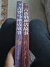 正版 古羅馬神話故事+古希臘神話故事大全集2冊 青少年版彩圖西方文化 世界經(jīng)典名著 寓言故事課外書籍 曬單實拍圖
