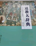 【正版包郵】道教大辭典 吉宏忠 吸收百年道教研究成果 二十年匠心打造的道教文化結晶 道教歷史文化現狀大型專(zhuān)科辭典  新華書(shū)店旗艦店 曬單實(shí)拍圖