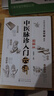 零基礎(chǔ)學(xué)中醫(yī)：中醫(yī)脈診入門六講（圖解版）28種單脈+100余種復(fù)合脈 圖表結(jié)合更易學(xué)習(xí) 曬單實(shí)拍圖