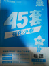 金考卷2026高考45套模擬卷數(shù)學(xué)英語物理生物語文化學(xué)政治地理歷史天星教育高中高三高考套卷模擬卷一輪二輪總復(fù)習(xí)資料 廣東省 化學(xué) 曬單實拍圖