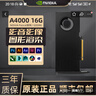 NVIDIA英偉達Quadro專業(yè)渲染建模圖形剪輯人工智能設計師繪圖工業(yè)顯卡 A4000 16G【工包】 曬單實拍圖