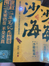 【套裝共2冊】藏?；?沙海(紀(jì)念版)南派三叔盜墓筆記后續(xù)故事 懸疑偵探驚悚恐怖小說 新華書店正版書籍 曬單實拍圖