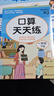 口算天天練-一年級下冊/計算能力提升訓練彩色印刷大字護眼 曬單實(shí)拍圖