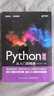 Python編程從入門到精通 2025新版計算機電腦編程入門自學(xué)零基礎(chǔ)教程全套書籍 pathon編程從入門到實踐python基礎(chǔ)教程語言程序設(shè)計 曬單實拍圖