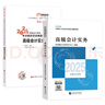 備考2026年 高級(jí)會(huì)計(jì)師教材2025+東奧輕松過(guò)關(guān)一 考點(diǎn)精講及經(jīng)典案例（官方正版）高級(jí)會(huì)計(jì)實(shí)務(wù)套裝兩冊(cè) 可搭配一本通網(wǎng)課視頻歷年真題模擬試卷 曬單實(shí)拍圖