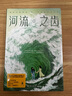 河流之齒（京東專享作者簽章版 豆瓣2022年度推理懸疑圖書NO.1《魚獵》姊妹篇，史邁看見她們系列作品第二部） 小說 曬單實(shí)拍圖