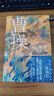 曹操（陳舜臣嘔心之作，回歸正史，還原真實(shí)的曹操） 小說 曬單實(shí)拍圖