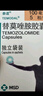 3盒裝[泰道] 替莫唑胺膠囊0.1g*5粒/盒 曬單實(shí)拍圖