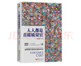 人人都是首席質(zhì)量官 曬單實(shí)拍圖