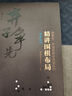 曹薰鉉、李昌鎬 精講圍棋系列：第3輯 布局（套裝5冊(cè)） 曬單實(shí)拍圖