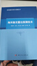海洋激光雷達(dá)探測(cè)技術(shù) 曬單實(shí)拍圖