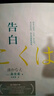 告白小說正版 精裝典藏版 日本推理小說家湊佳苗成名之作，豆瓣top高分電影《告白》原著！與東野圭吾并駕齊驅(qū) 曬單實拍圖