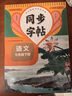 2025新 七年級上冊同步字帖 語文英語人教版練字帖初中生專用正版初一7上專用正版鋼筆練字課課練字貼中學生每日一練 【下冊】語文同步字帖 七年級/初中一年級 曬單實拍圖