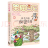 楊紅櫻笑貓日記：孩子們的秘密樂(lè )園（第15冊）（7-12歲）兒童文學(xué)小學(xué)一、二、三年級童話(huà)，國際安徒生獎提名獎，寓教于樂(lè )、童年活 曬單實(shí)拍圖