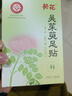 葵花吳茱萸貼濕氣寒氣重穴位足貼上熱下寒引火歸元養(yǎng)生足底貼 葵花吳茱萸足貼防偽可查 3盒周期 上焦不通上熱下寒 曬單實(shí)拍圖