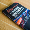 一本書讀懂智能汽車安全：功能安全、預(yù)期功能安全和網(wǎng)絡(luò)安全 曬單實(shí)拍圖