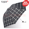 天堂傘雨傘經(jīng)典格子商務(wù)晴雨傘折疊英倫格子傘三折男女通用傘 黑色格子（帶藍色線(xiàn)條） 曬單實(shí)拍圖