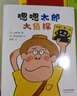 嗯嗯太郎系列（全2冊）（愛(ài)心樹(shù)童書(shū)） 曬單實(shí)拍圖