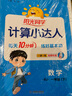陽光同學(xué) 2025春新計算小達(dá)人 數(shù)學(xué) 一年級下冊人教版同步教材練習(xí)冊計算口算題訓(xùn)練作業(yè)本 曬單實拍圖