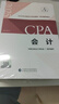 之了26新版】之了課堂cpa2026年注冊會(huì )計師官方教材財經(jīng)社注會(huì )書(shū)會(huì )計審計稅法經(jīng)濟法財務(wù)成本管理財管公司戰略考試歷年真題試卷題庫網(wǎng)課知了課程 會(huì )計 曬單實(shí)拍圖