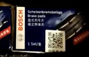 博世（BOSCH）剎車前后片豐田凱美瑞駿瑞/凱美瑞雙擎雷克薩斯ES200ES250ES300h 曬單實(shí)拍圖