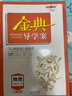 金典導(dǎo)學(xué)案高中英語數(shù)學(xué)物理化學(xué)生物思想政治地理必修1必修2必修3必修4選擇性必修1234高中數(shù)學(xué)物理化學(xué)語文政治生物歷史總復(fù)習(xí)高一高二高三年級(jí)必修上下冊(cè)歷史思想政治 高中物理 必修1【高一上】 曬單實(shí)拍圖