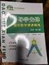 【可選】新版導(dǎo)學(xué)先鋒高中數(shù)學(xué)課課精練 高一下高二下冊(cè)高三上冊(cè)必修123選擇性必修一二上海高中教輔配套課后練習(xí)高三數(shù) 導(dǎo)學(xué)先鋒高中數(shù)學(xué)【必修2】 高一下 曬單實(shí)拍圖