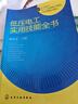 低壓電工實(shí)用技能全書（低壓電工考證上崗 注重實(shí)操 學(xué)習(xí)指導(dǎo)性強(qiáng)） 曬單實(shí)拍圖