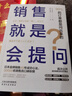 銷售就是會提問：90%的訂單都是問出來的！ 曬單實拍圖
