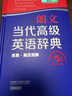 朗文當(dāng)代高級英語辭典(英英.英漢雙解)(第五版) 團(tuán)購電話：010-57993483 010-57993149 曬單實拍圖
