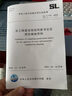 2025年新標(biāo) SL/T 719-2024 水工程建設(shè)規(guī)劃同意書論證報告編制導(dǎo)則  2025年3月24日起實施 曬單實拍圖