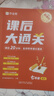 作業(yè)幫課后大通關(guān)母題小學(xué)初中母題大招語(yǔ)數英物理化學(xué)同步新課標 七年級【通用版】留言手機號加贈 曬單實(shí)拍圖