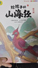 給孩子的山海經(jīng)【全6冊】彩色注音版掃碼伴讀1-6年級語(yǔ)文課外閱讀故事少兒中國經(jīng)典國學(xué)智慧故事 曬單實(shí)拍圖
