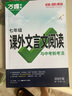 2025新版 萬(wàn)唯中考現代文閱讀課外文言文閱讀英語(yǔ)完形填空閱讀理解英語(yǔ)聽(tīng)力初中語(yǔ)文閱讀提升訓練中考七八九年級初三萬(wàn)維 七年級  課外文言文閱讀【2026】 曬單實(shí)拍圖
