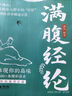 滿(mǎn)腹經(jīng)綸 正版書(shū)讓你的語(yǔ)言充滿(mǎn)文化底蘊 告別詞窮尷尬學(xué) 會(huì )優(yōu)雅表達高情商社交溝通聊天術(shù) 滿(mǎn)腹經(jīng)綸 曬單實(shí)拍圖