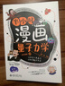 半小時漫畫量子力學(xué) 曬單實拍圖