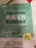 新東方 托福寫作高分范文精講 TOEFL寫作素材積累單項(xiàng)突破 曬單實(shí)拍圖