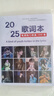 歌詞本流行歌曲2025抖音熱門流行歌曲280首經(jīng)典華語樂壇網(wǎng)易云歌曲 經(jīng)典熱門【280首】歌詞本 1本 曬單實(shí)拍圖
