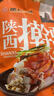 嬌塞上天嬌陜西特產(chǎn)大禮包西安特色美食小吃三秦套餐涼皮肉夾饃褲帶面禮盒裝 曬單實(shí)拍圖