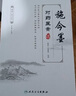 施今墨對藥醫(yī)案選 曬單實拍圖