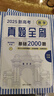【正版當天發(fā)】2026版新高考數學(xué)真題全刷基礎2000題清華大學(xué)出版 數學(xué)真題全刷基礎2000題 曬單實(shí)拍圖
