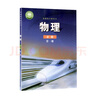 【新華書(shū)店正版】新版魯科版高中物理必修123+選修123全套6本課本魯科版物理必修一二三+選修一二三全套教科書(shū) 曬單實(shí)拍圖