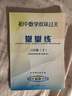 2025版初中數學(xué)雙基過(guò)關(guān)堂堂練六年級七年級八年級九年級上下冊初中數學(xué)雙基過(guò)關(guān)堂堂練單元測試卷六七八九年級 八年級九年級初中物理化學(xué)隨堂練+單元測試光明日報出版社上海專(zhuān)用滬教版教輔書(shū) 【26春新版】【 曬單實(shí)拍圖