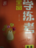 全品學(xué)練考 一1二2三3四4五5六6年級下冊 小學(xué)語(yǔ)文 數學(xué) 英語(yǔ) 基礎鞏固訓練 拔尖提高 同步培優(yōu)練習冊 送答案 北師大 外研版 人教版北京地區使用 2025秋 四年級下 英語(yǔ)BJ 曬單實(shí)拍圖
