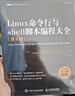 Linux命令行與shell腳本編程大全+Linux/UNIX系統編程手冊+Unix/Linux 曬單實(shí)拍圖