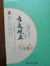 古文觀(guān)止（精選本）商務(wù)印書(shū)館品質(zhì)出版中國古典文學(xué) 價(jià)值解讀 引導人生成長(cháng) 曬單實(shí)拍圖