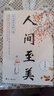 人間至美：朱光潛經(jīng)典散文集 曬單實(shí)拍圖