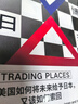 美日博弈 美國(guó)如何將未來(lái)給予日本 又該如何索回美國(guó)商務(wù)系統(tǒng)前高管克萊德·普雷斯托維茨 著解讀20世紀(jì)80年代日美經(jīng)貿(mào)關(guān)系 曬單實(shí)拍圖