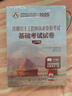 【新書(shū)現貨】注冊巖土工程師基礎考試教材2025復習教程上下冊歷年真題試卷復習題集匯編（自選） 全套：復習教程+基礎考試試卷   共6本 曬單實(shí)拍圖