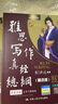 雅思詞匯真經(jīng) 劉洪波 核心詞匯書(shū) ielts真題 劍20版學(xué)為貴雅思閱讀考點(diǎn)詞538真經(jīng) 學(xué)為貴雅思 劉洪波 雅思寫(xiě)作真經(jīng)總綱 曬單實(shí)拍圖